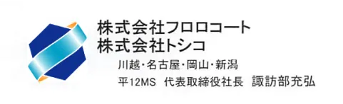 株式会社フロロコート