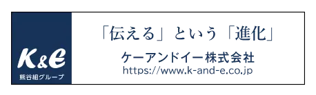 ケーアンドイー株式会社