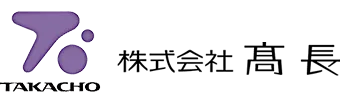 株式会社髙長