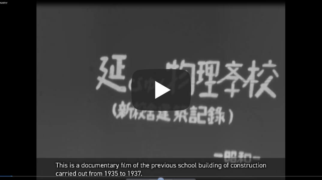 『延びゆく物理学校』 -旧1号館建設の軌跡- 