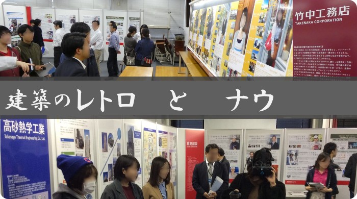 “建築のレトロとナウ”その中で活躍する同窓紹介