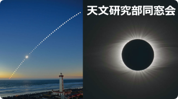 バーチャルプラネタリウム