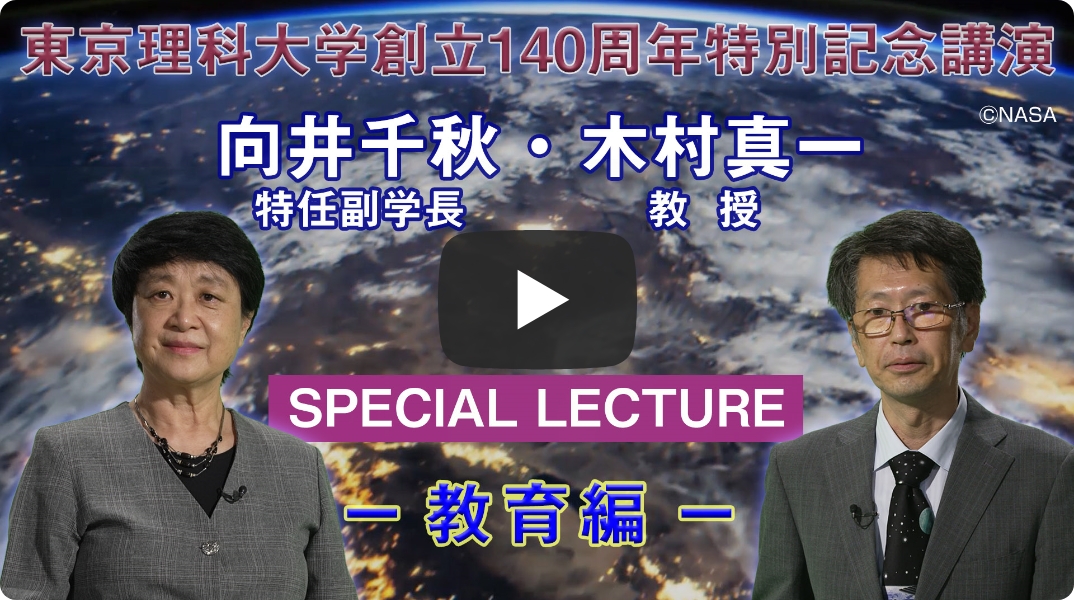 創立140周年特別記念講演会
