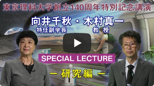 創立140周年特別記念講演会