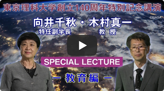 創立140周年特別記念講演会