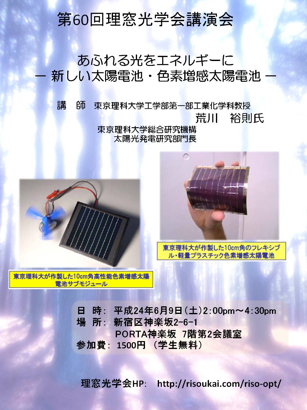 東京理科大学・理窓光学会