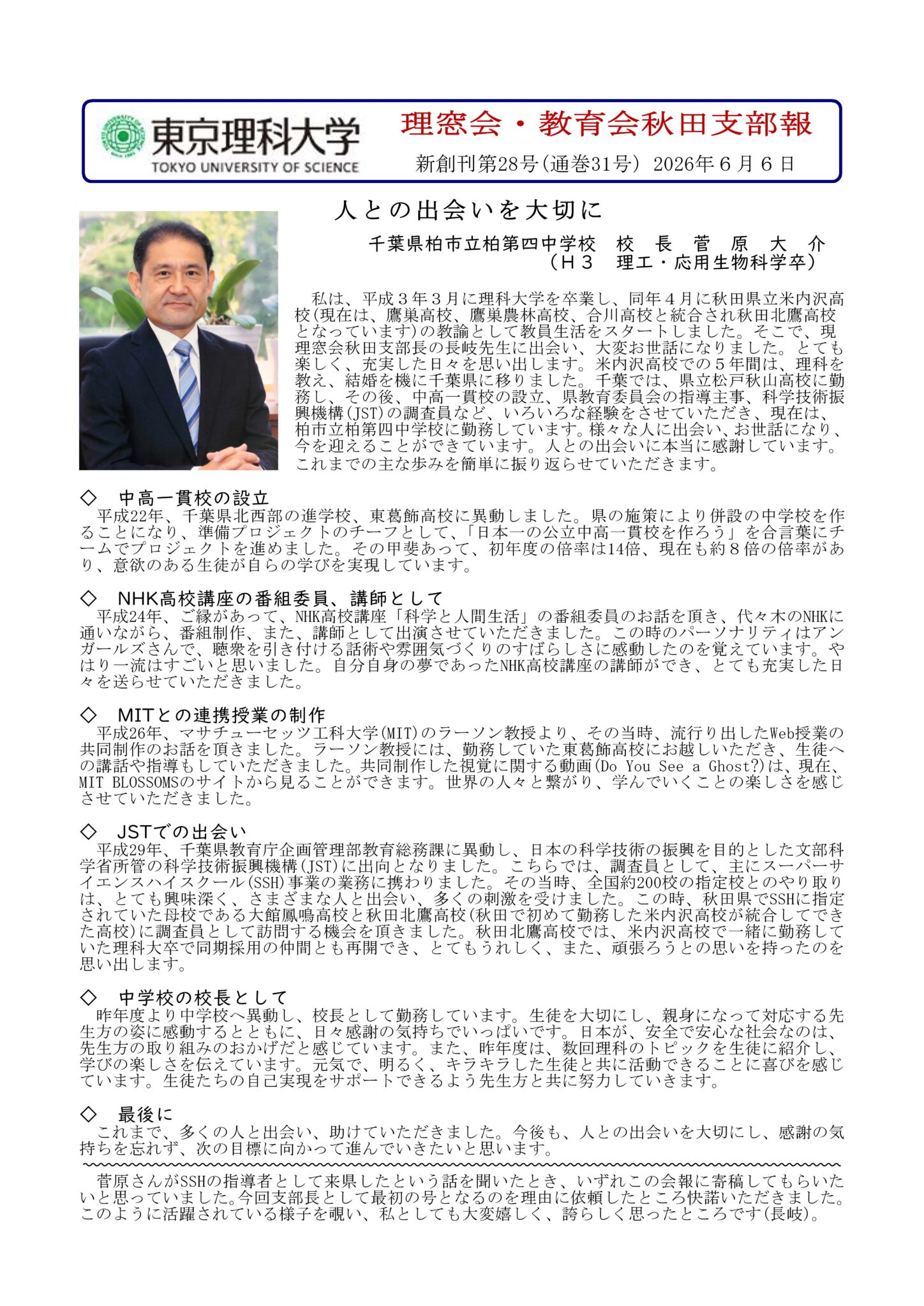 支部報（新創刊第28号・通巻31号）