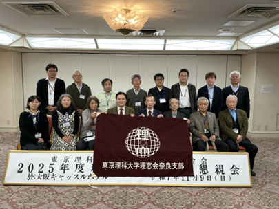 2025（令和7）年度　奈良支部総会の開催報告