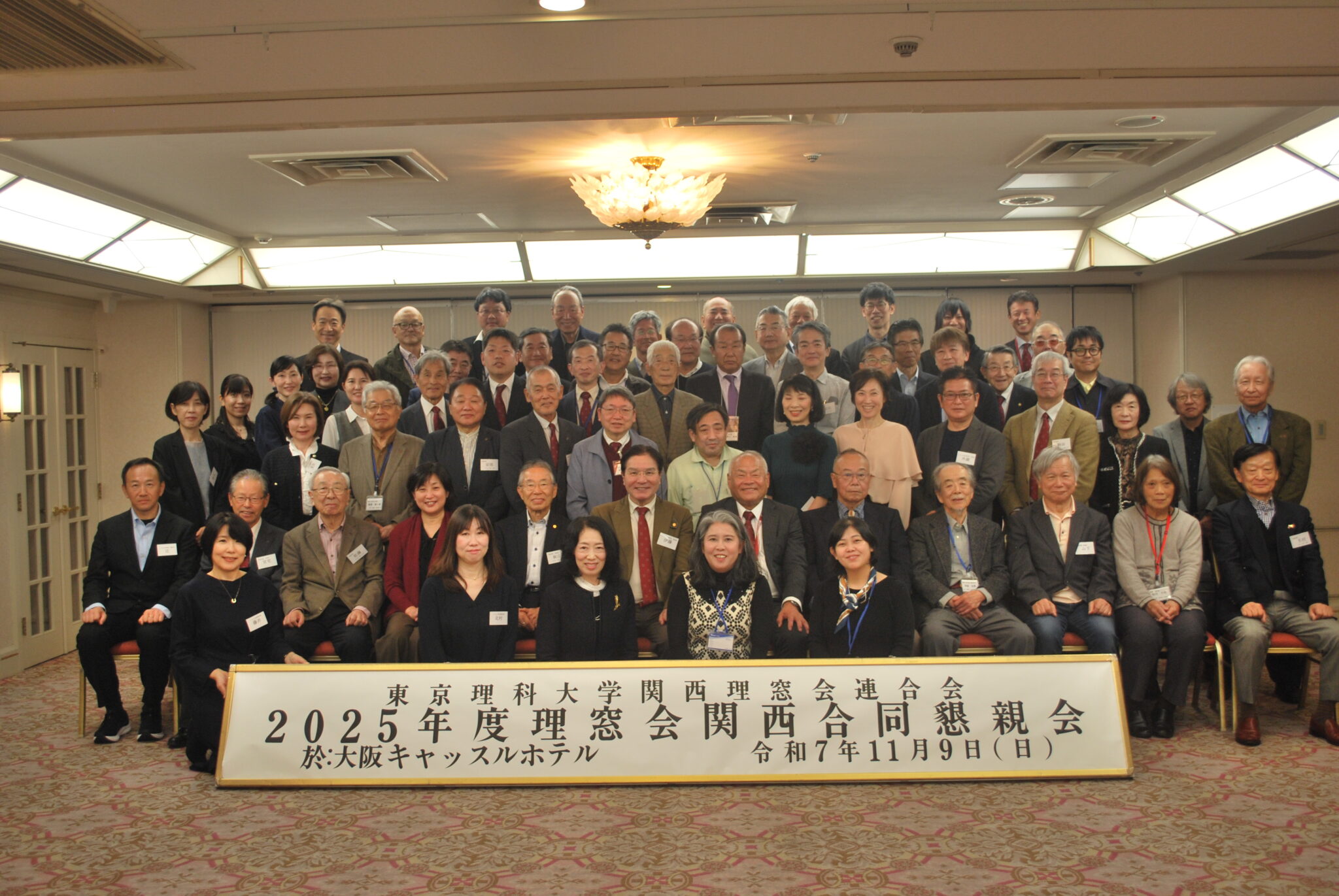 2025年度理窓会関西合同懇親会の開催報告