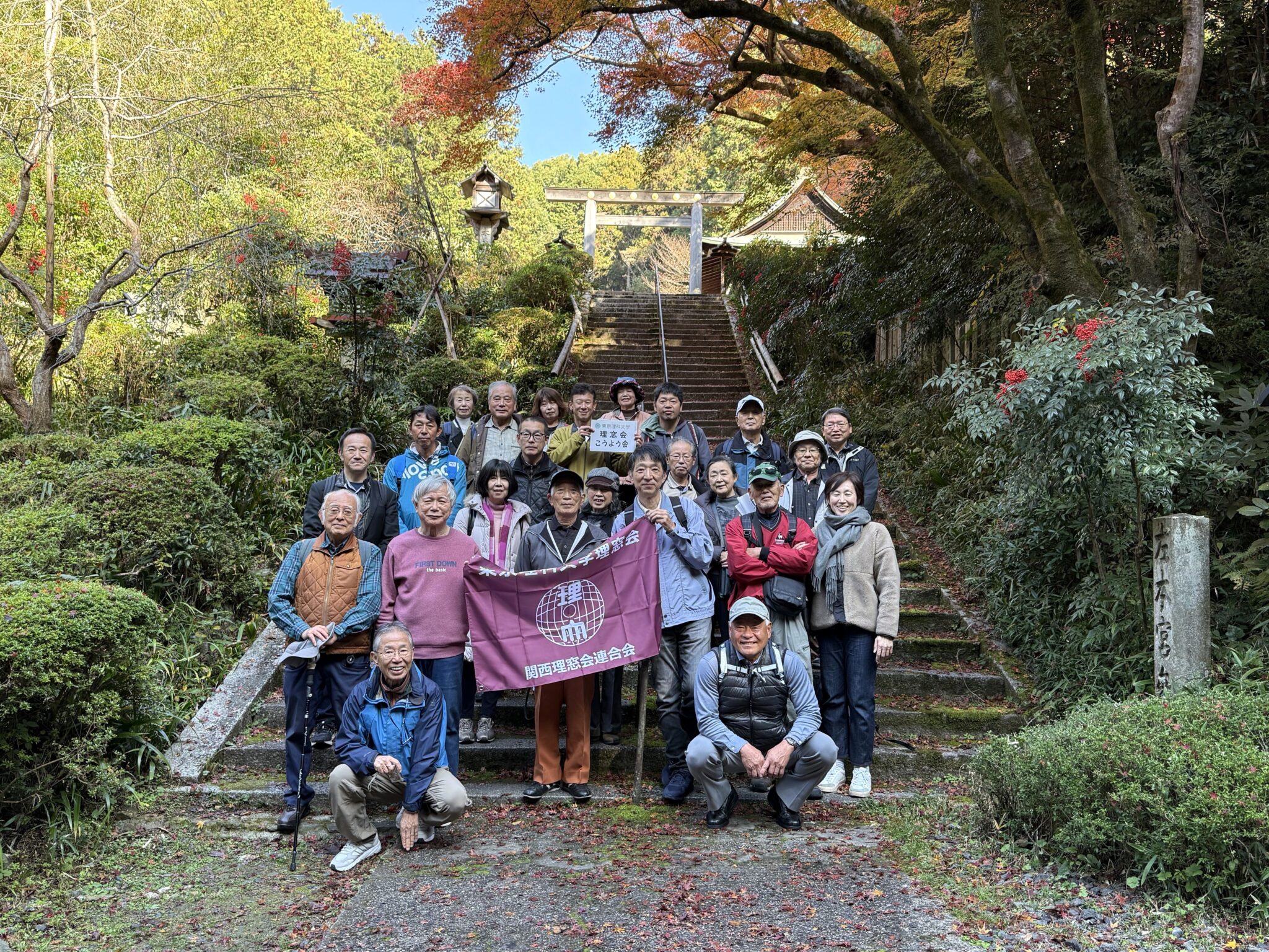 「2025年関西合同秋のハイキング」の実施報告