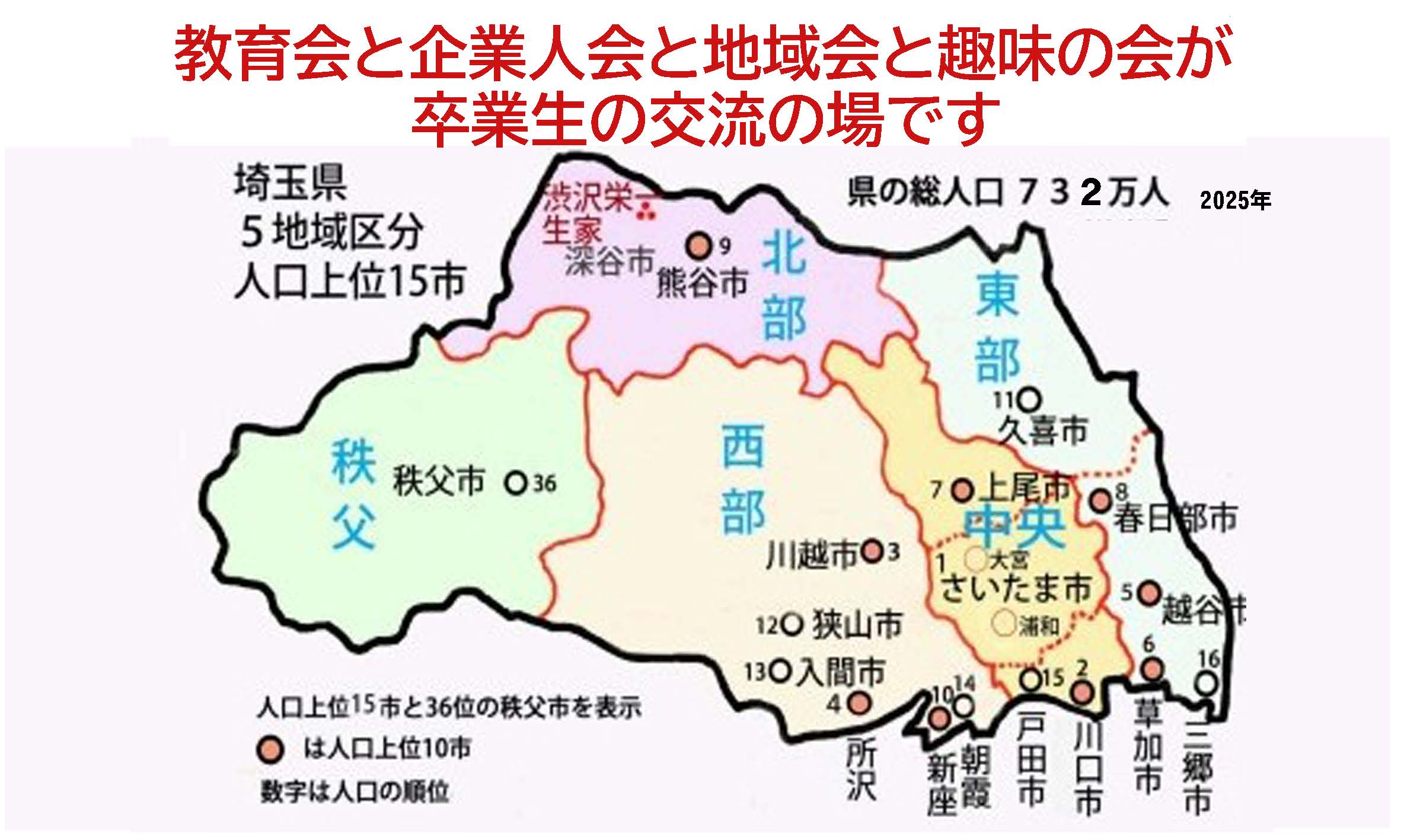 埼玉支部