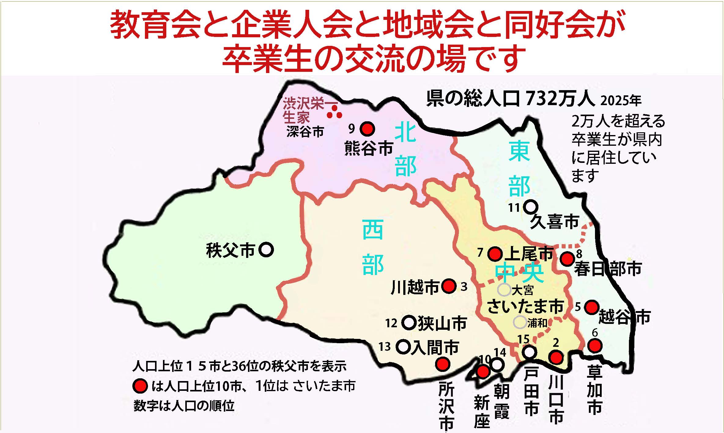 埼玉支部