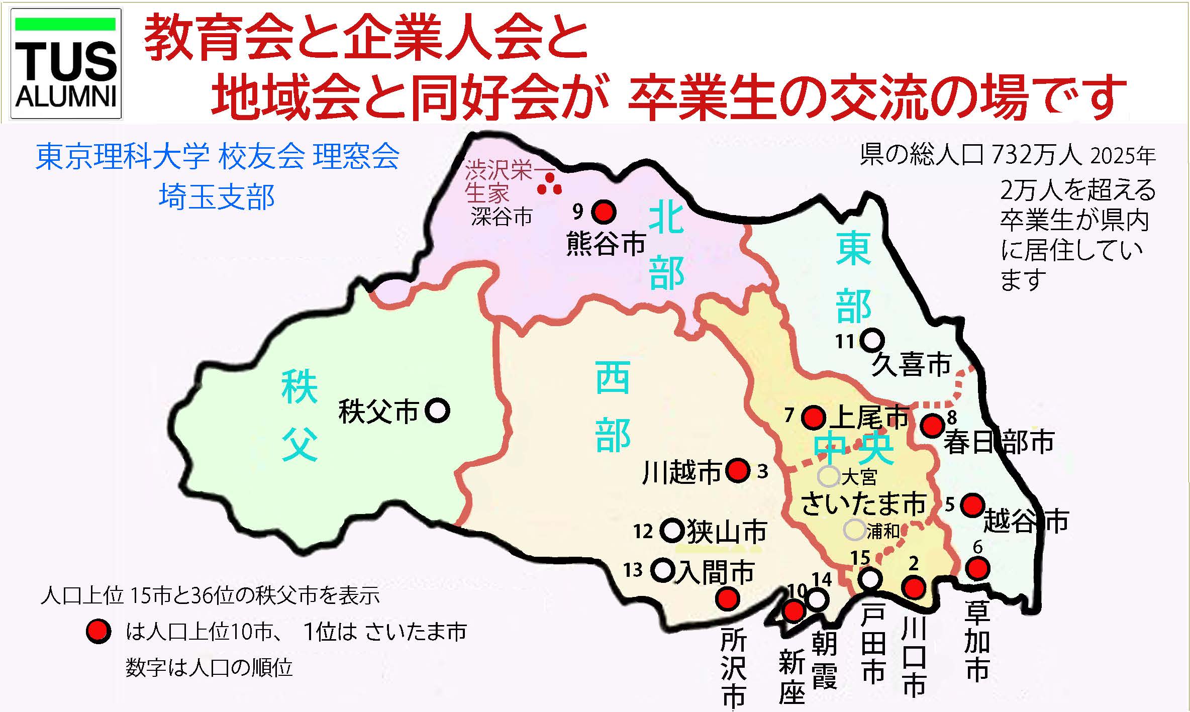 埼玉支部