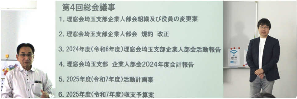 第4回総会の様子