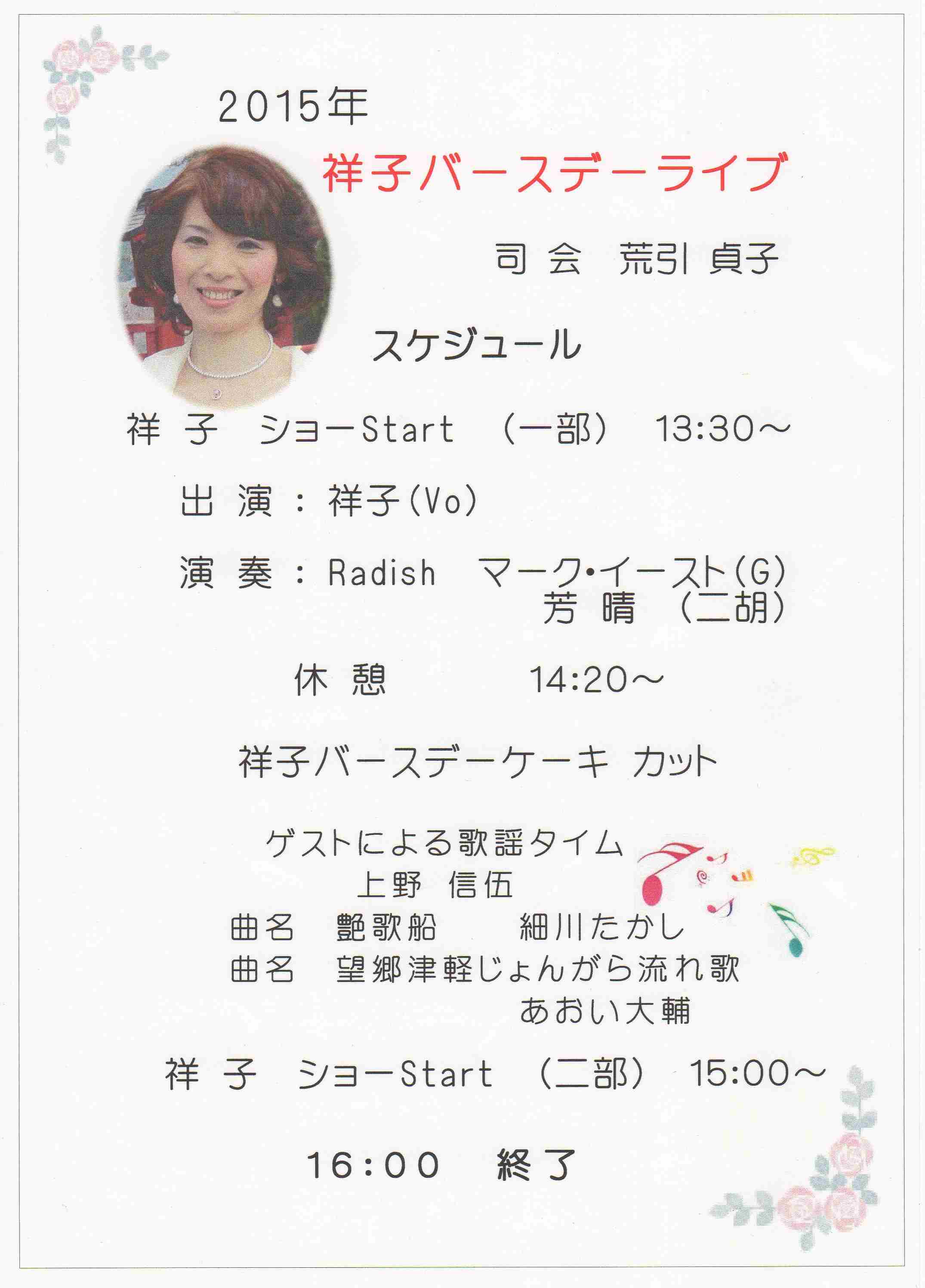 2015ShoukoLive-1