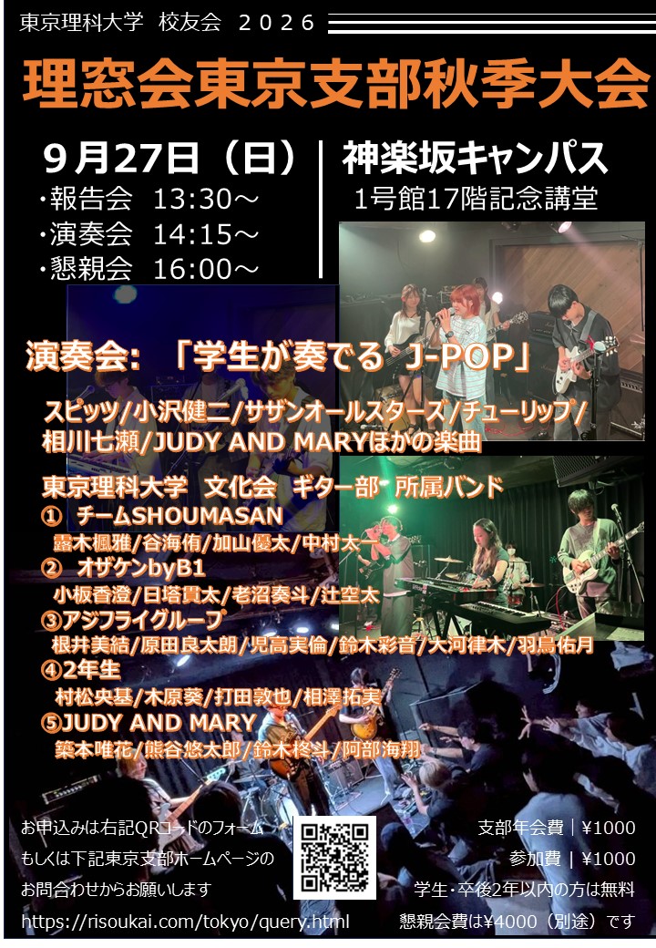 2026年秋季大会ポスター