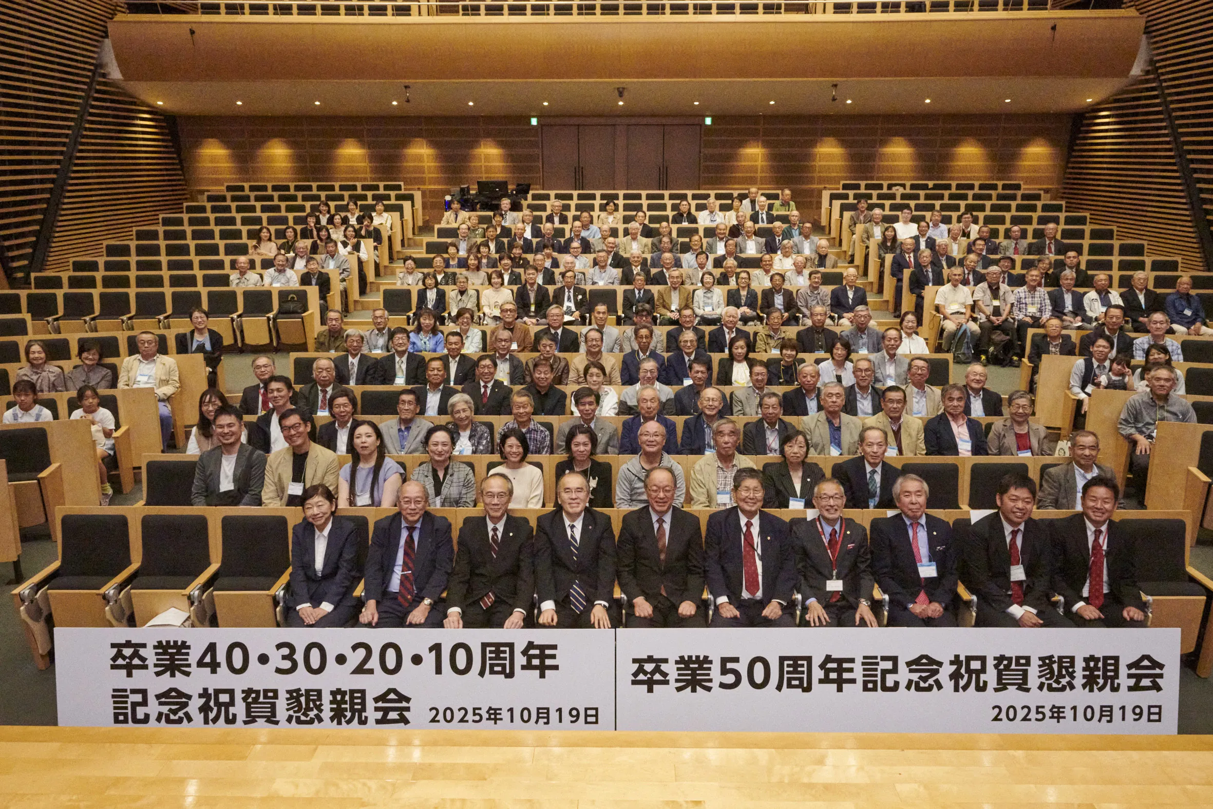 卒業10・20・30・40・50周年記念祝賀会