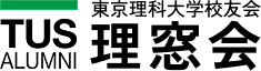TUS 理窓会