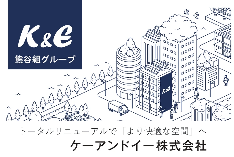 ケーアンドイー株式会社