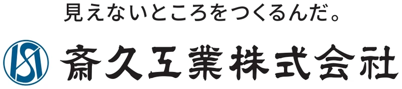斎久工業株式会社