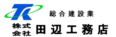 株式会社田辺工務店