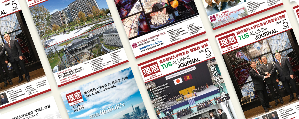 会報誌「理窓」