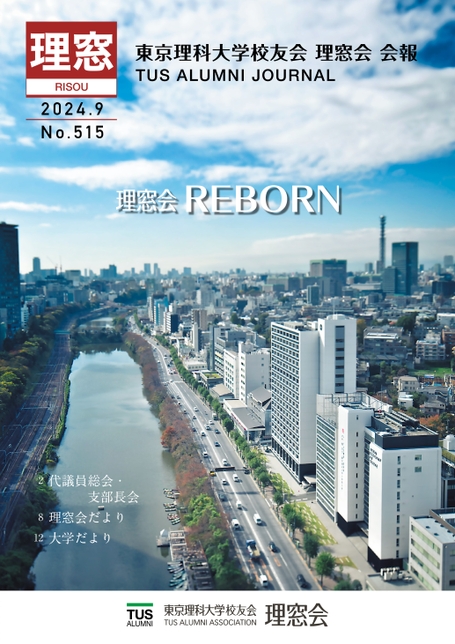 2024年9月号（No.515）