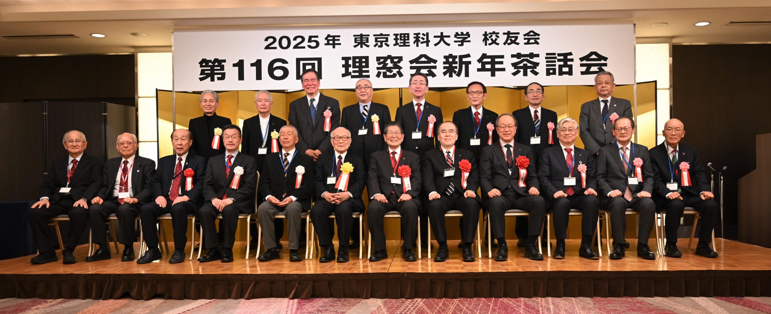 第116回 新年茶話会（2025年）