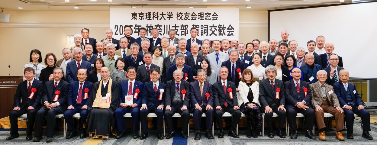 神奈川支部　新年賀詞交歓会（2024年度）