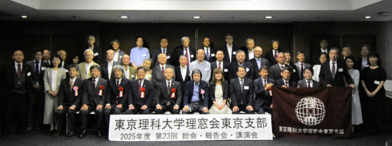 東京支部総会（2025年度）