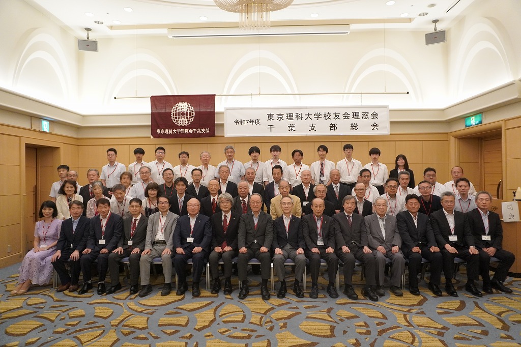 千葉支部総会（2025年度）