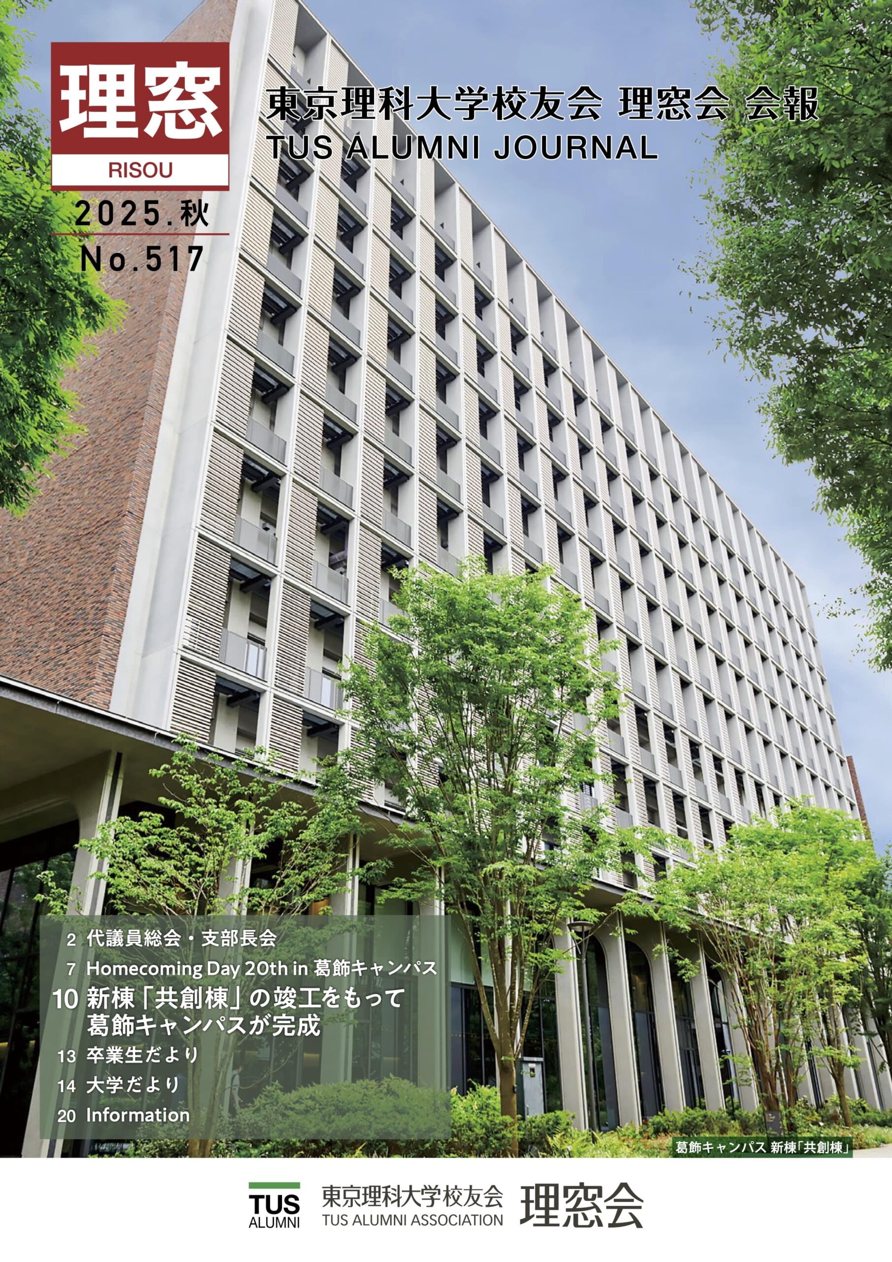 2025年秋号（No.517）