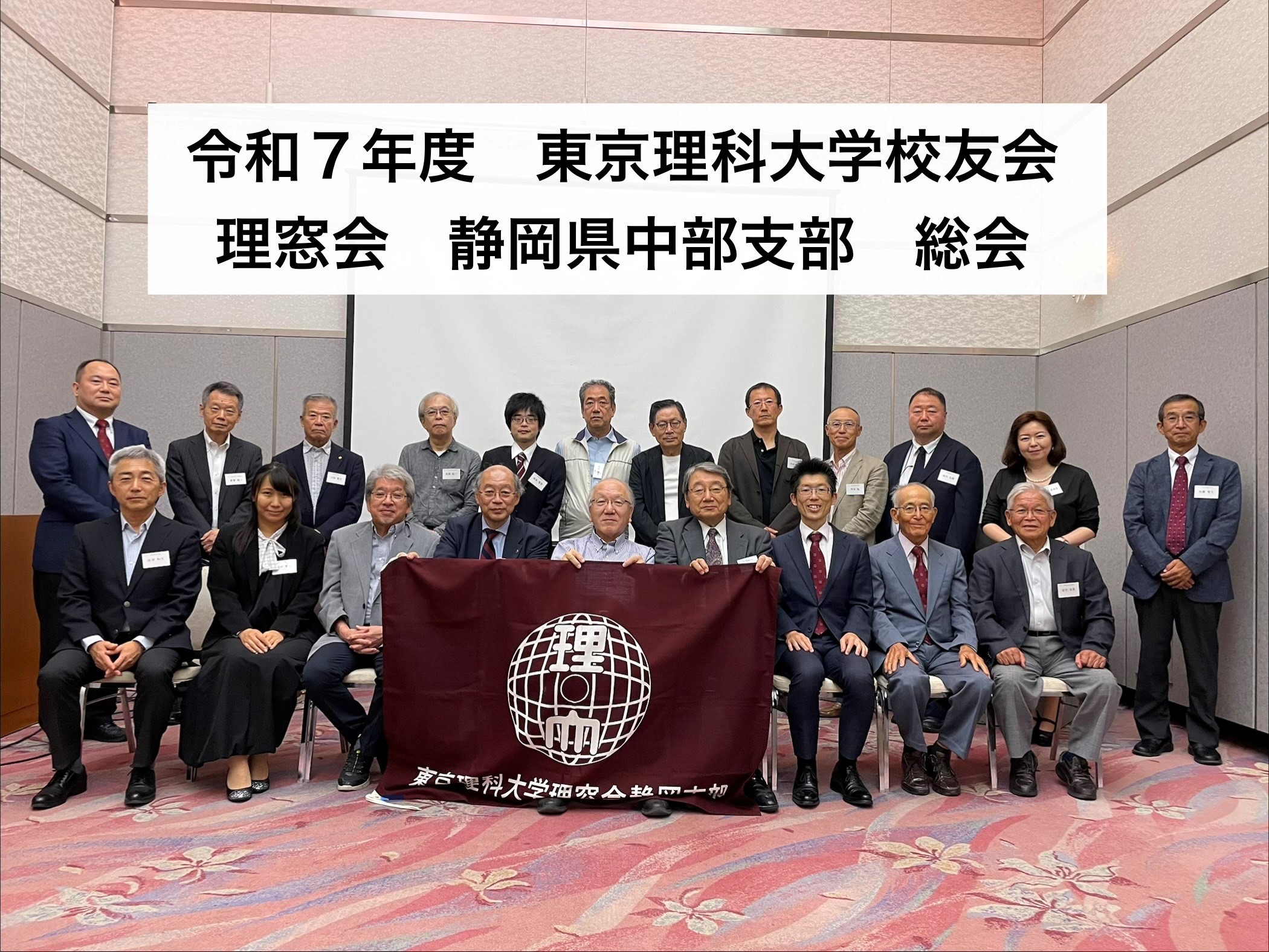 静岡県中部支部総会（2025年）