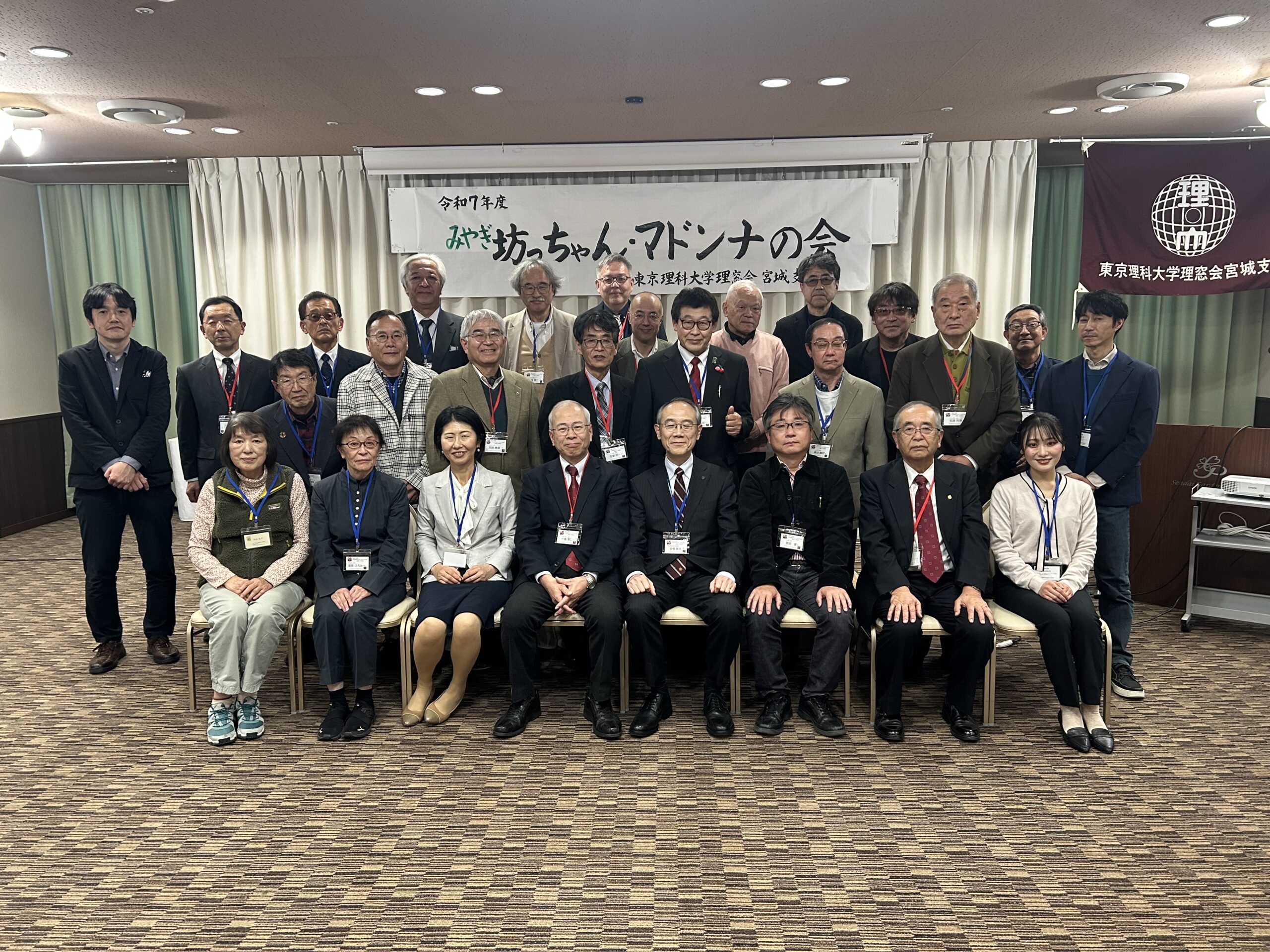 宮城支部総会（2025年度）(みやぎ坊っちゃん・マドンナの会)