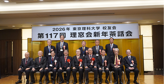 第117回新年茶話会のご案内