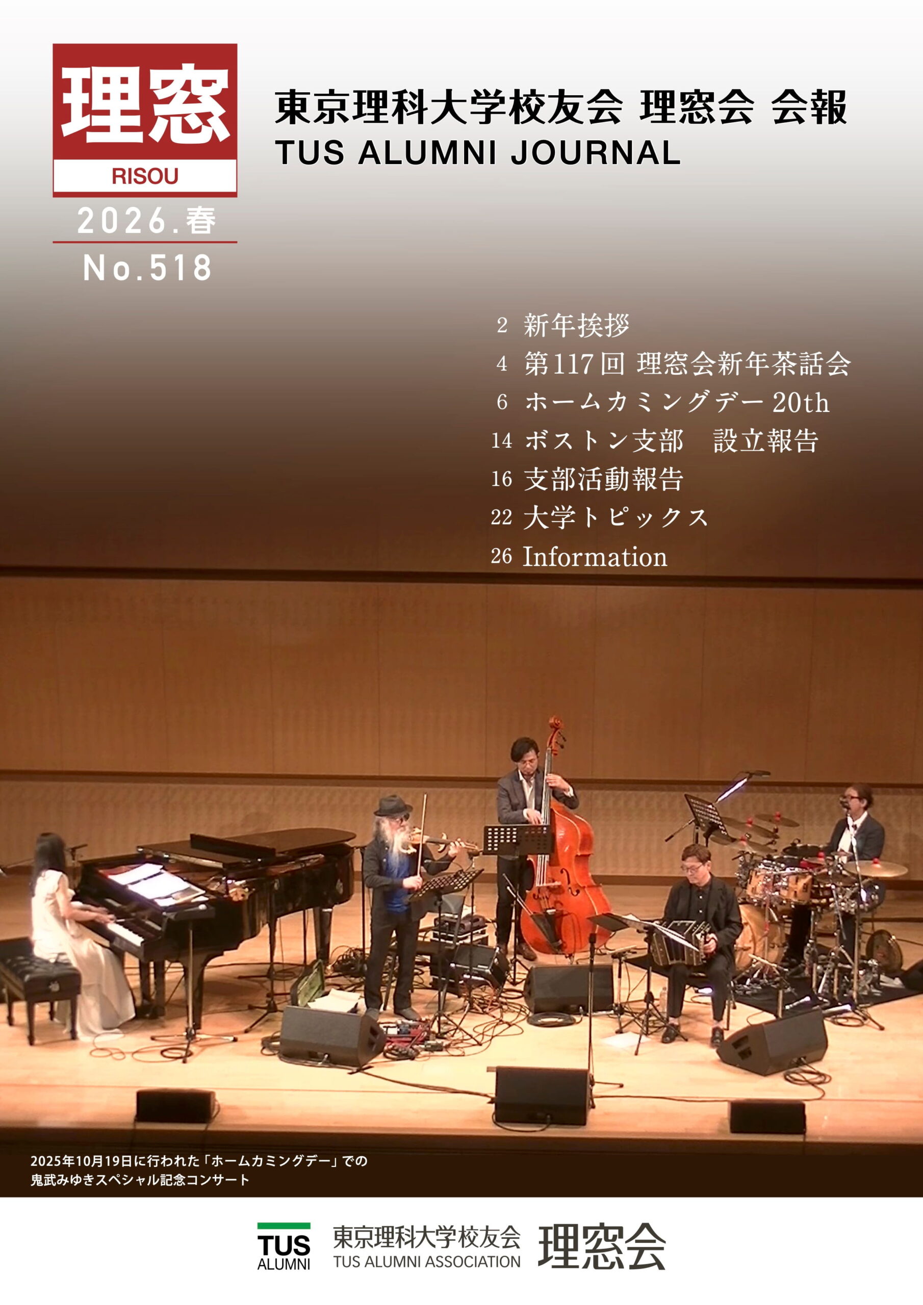 2026年春号（No.518）