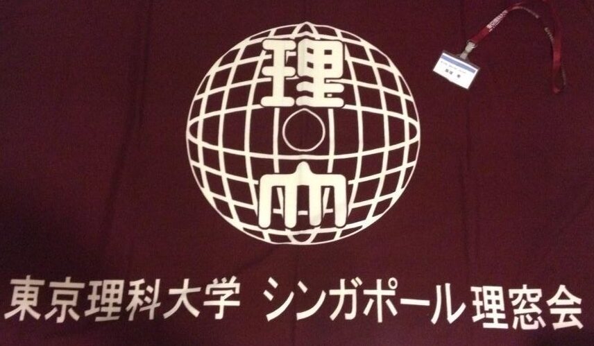 シンガポール理窓会