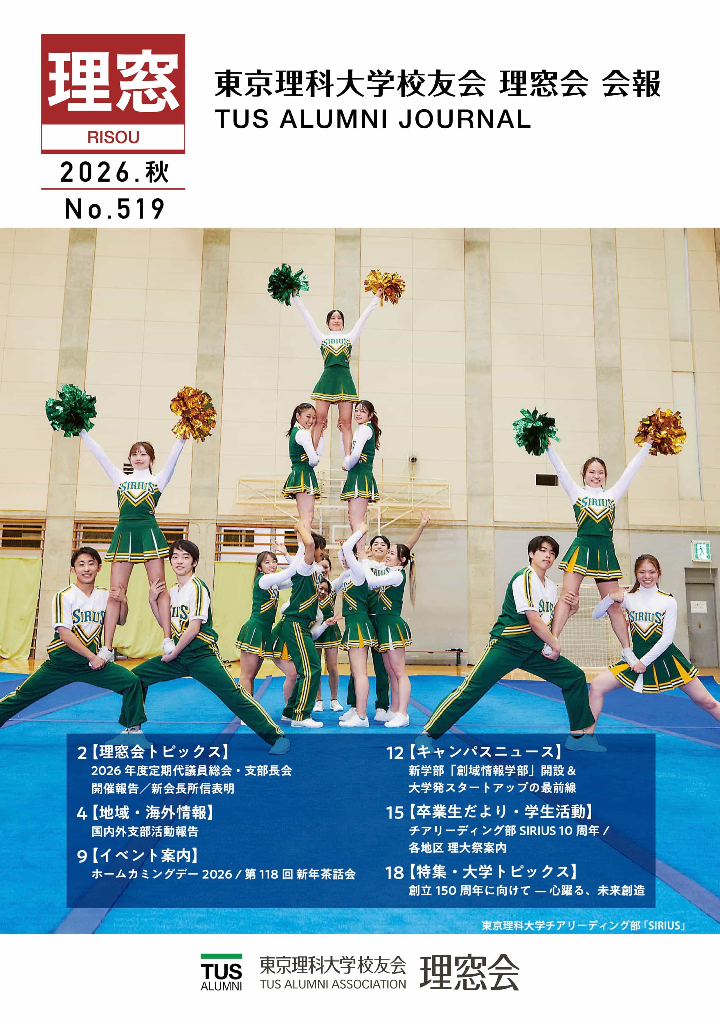 2026年秋号（No.519）