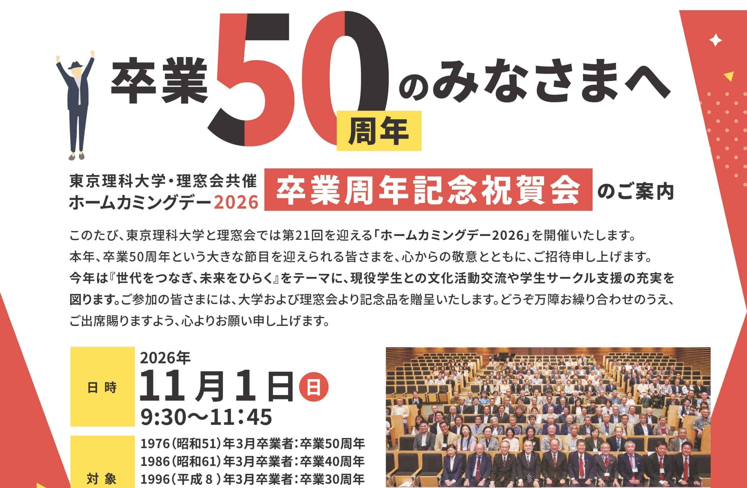 申し込みを延長しました🎓✨【卒業周年記念祝賀会のご案内】✨🎓