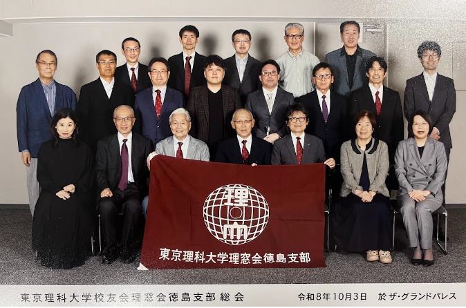 徳島支部総会（2026年度）