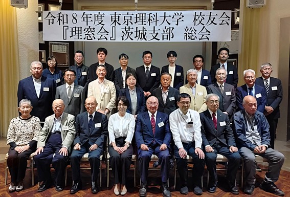 茨城支部総会（2026年）