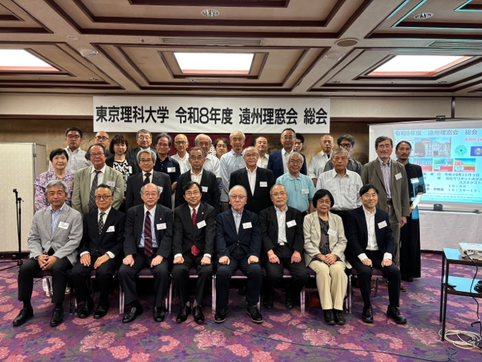 静岡県遠州理窓会（2026年度）